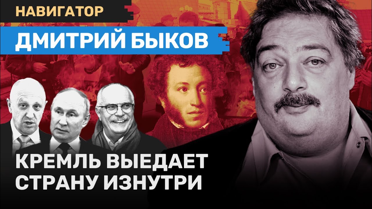 Дмитрий БЫКОВ: «Не суйся меж драконом и яростью его» / НАВИГАТОР - YouTube