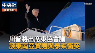 川普亞洲行起步　川習會結果難料