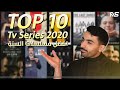 أفضل 10 مسلسلات في 2020 