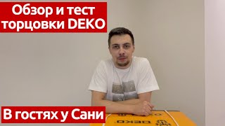 Торцовка DEKO за 15 тыс. Стоит ли своих денег?