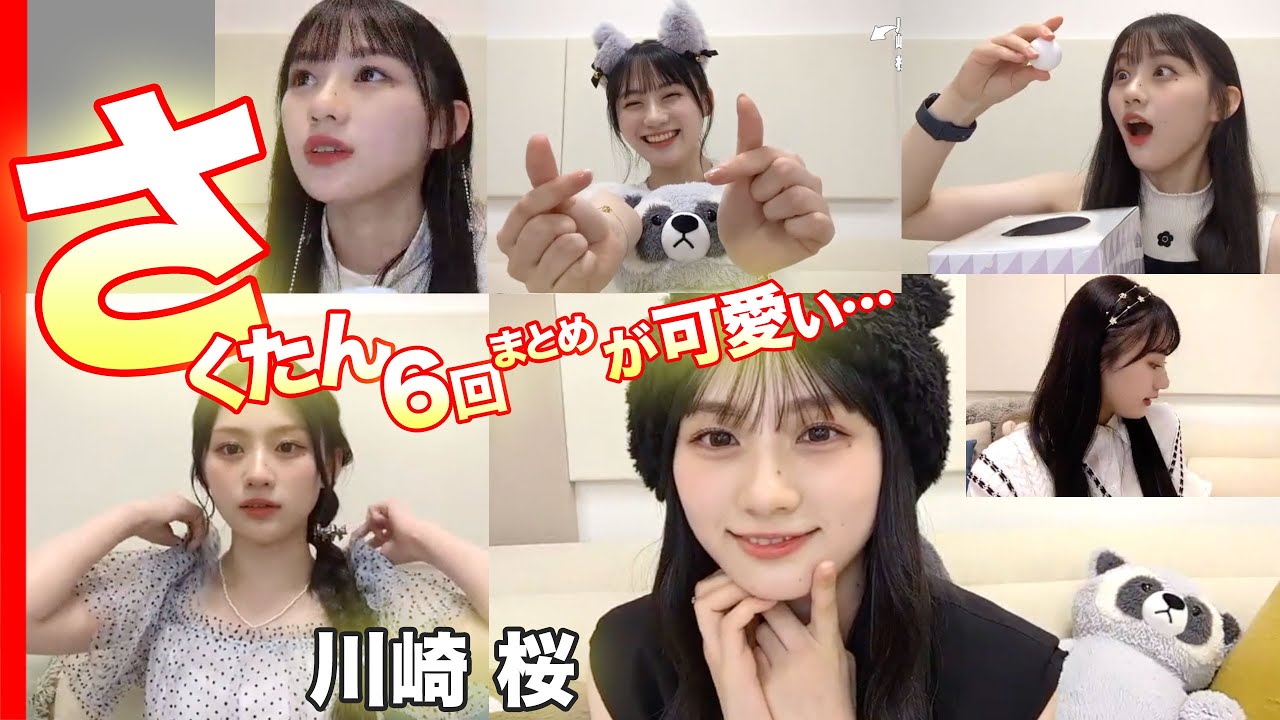 乃木坂46 川﨑 桜 のぎbox まとめセット 乃木坂46 - 乃木坂46 川﨑