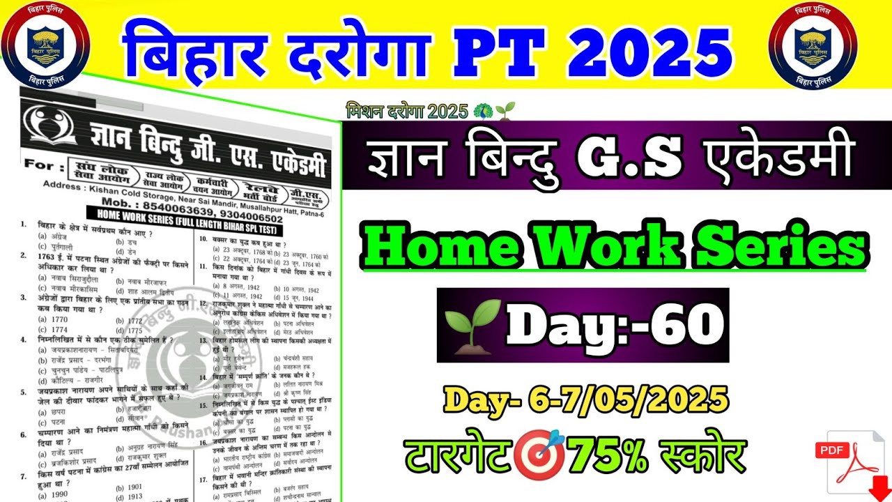 बिहार दरोगा न्यू वैकेंसी_2025 |Gyan Bindu Homework Series-60🧿|Home Work Series gyanbindu #bihardroga