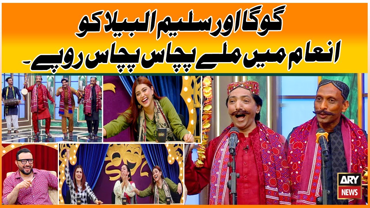 Goga Pasroori aur Saleem Albela  ko Inam Main Milay 50, 50 Rupay