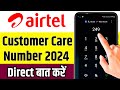 Airtel Customer Care Number ! Airtel Customer Care Se Kaise Baat Kare ! call airtel customer care