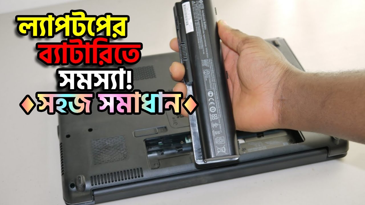 Laptop Battery Isn't Charging | How to Fix or Detect Laptop Battery Problems - Bangla Tutorial