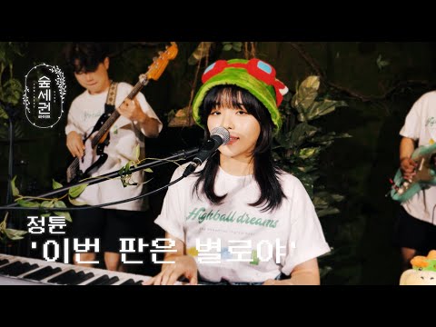 [For:Rest LIVE] Jungtune - This stage is not so good