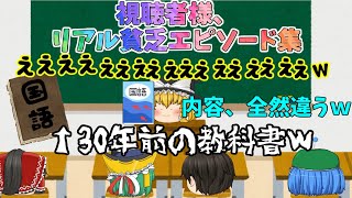 【ゆっくり茶番】視聴者様のリアル貧乏エピソードがいろいろ凄すぎた(；ﾟДﾟ)ｗ！【視聴者様貧乏エピソード#総集編】