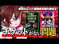 歌みたヒット音楽祭お疲れ様会＆ぐるたみんのチケット手に入らない問題！！