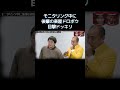 後輩の楽屋泥棒をカメラが全部撮っちゃってたドッキリ #水曜日のダウンタウン