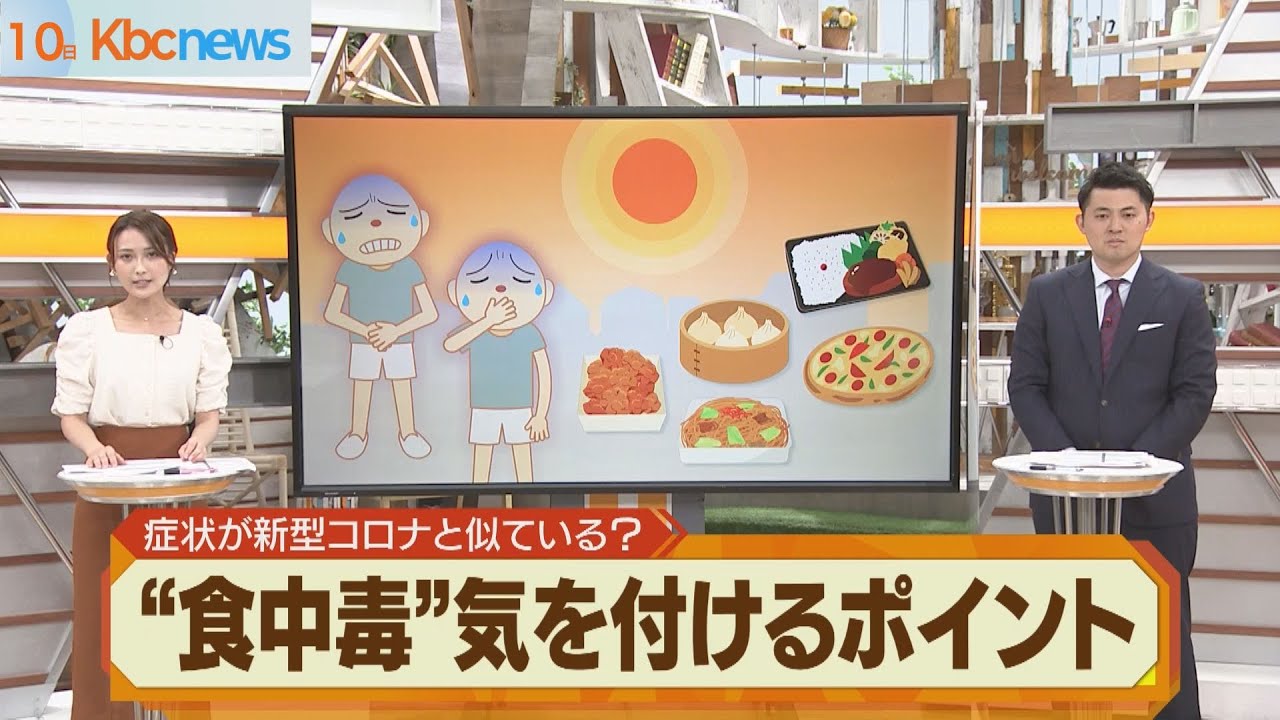 コロナと症状が似ている？食中毒に要注意