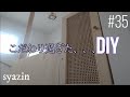#35 欲しい物は自分で作る!ラタン家具DIY【後編】失敗しないカッティングシート貼り方、手すりをお洒落に!セルフリノベーション。