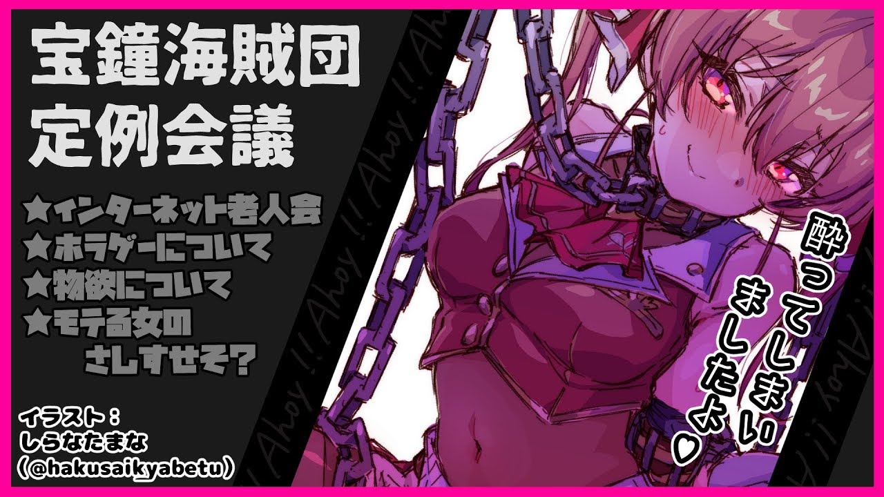 【晩酌雑談】💘よっぱっぱ女上司VSキミたちのましゅまろ💘【ホロライブ/宝鐘マリン】