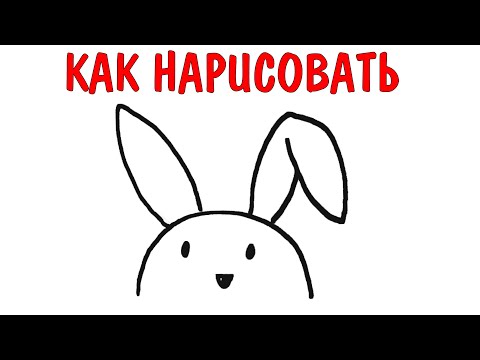 Как нарисовать ЗАЙЦА быстро и легко