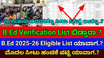 B.Ed ಈ ಬಾರಿ Verification List ಬಿಡ್ತಾರಾ?|B.Ed Eligible List,B.Ed Selection List,Option Entry 2025