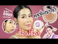 รีวิวคุชชั่นญาญ่า Yehwadam 990 บาท ซื้อไม่ซื้อ? | BEAUTY MOUTHSY