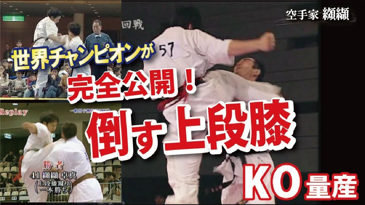 【ＫＯ連発】避けられない上段膝蹴りの秘密を公開
