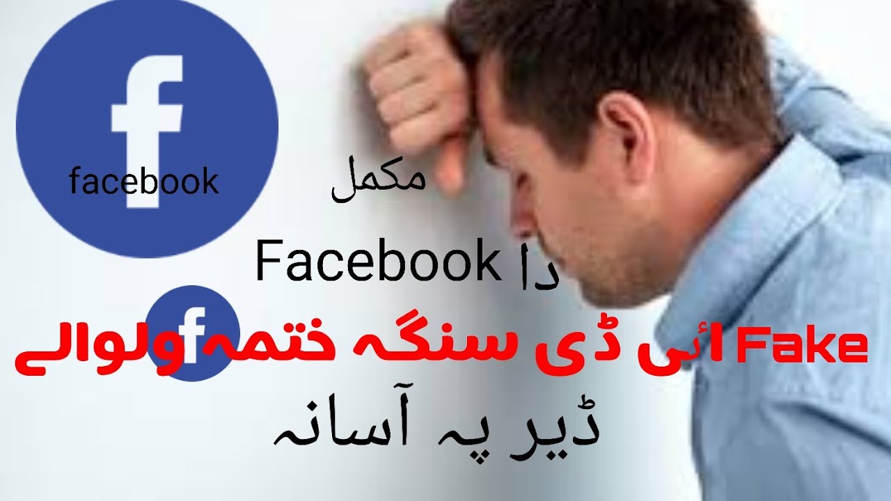 How to remove Fake facebook Account in pashto