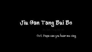 Video thumbnail of "酒干倘卖无 - Jiu Gan Tang Bui Bo"