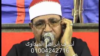 الشيخ محمد الحسينى عيطة يوسف عزاء عائلة المعظمى ابوحماد 4-9-2013 اشرف ابراهيم 01004242716