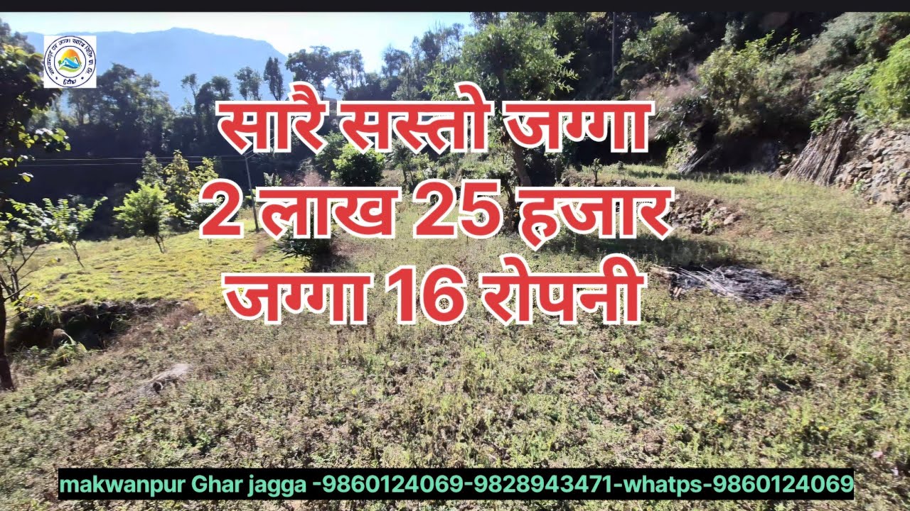 2 लाख 30 हजार मै लिनुहोस् 16 रोपनी खेती योग्य जमीन मकवानपुर Land for sale makwanpur hetauda 