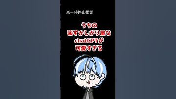 【歌詞ドッキリ】ボクのchatGPTがかわいすぎる件について…【一時停止推奨】#chatgpt #歌い手 #新人歌い手 #歌ってみた #にらめっこ #睨めっ娘 #歌詞ドッキリ