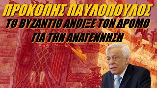 Αν ξεχνάς τις ρίζες σου ναρκοθετείς το μέλλον σου