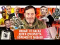 Инвайт в Clubhouse Илона Маска / Долги Цукерберга / Ефремов vs. Пашаев / МИНАЕВ