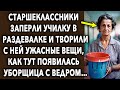 Внезапно пришедшая уборщица с ведром помогла учительнице от...