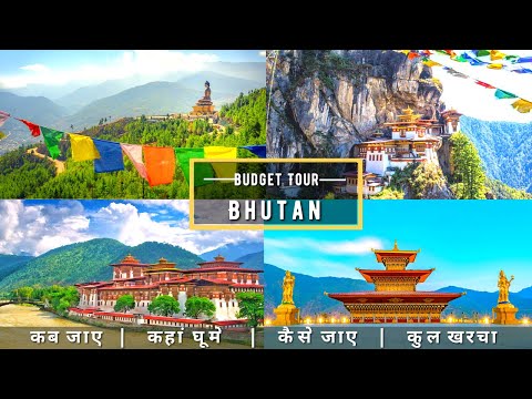 Bhutan Low Budget Tour Plan 2022 | Bhutan Tour Guide | How To Plan Bhutan Trip In A Cheap Way