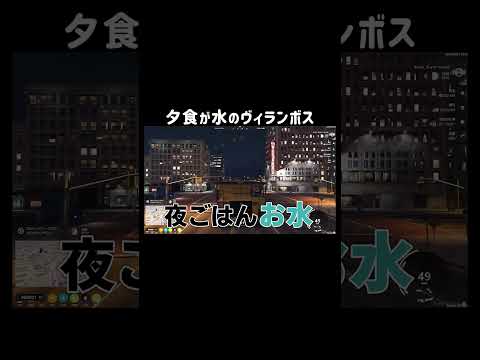 【GTA5]夕食が水のヴィランボス【シミュグラ3/切り抜き】