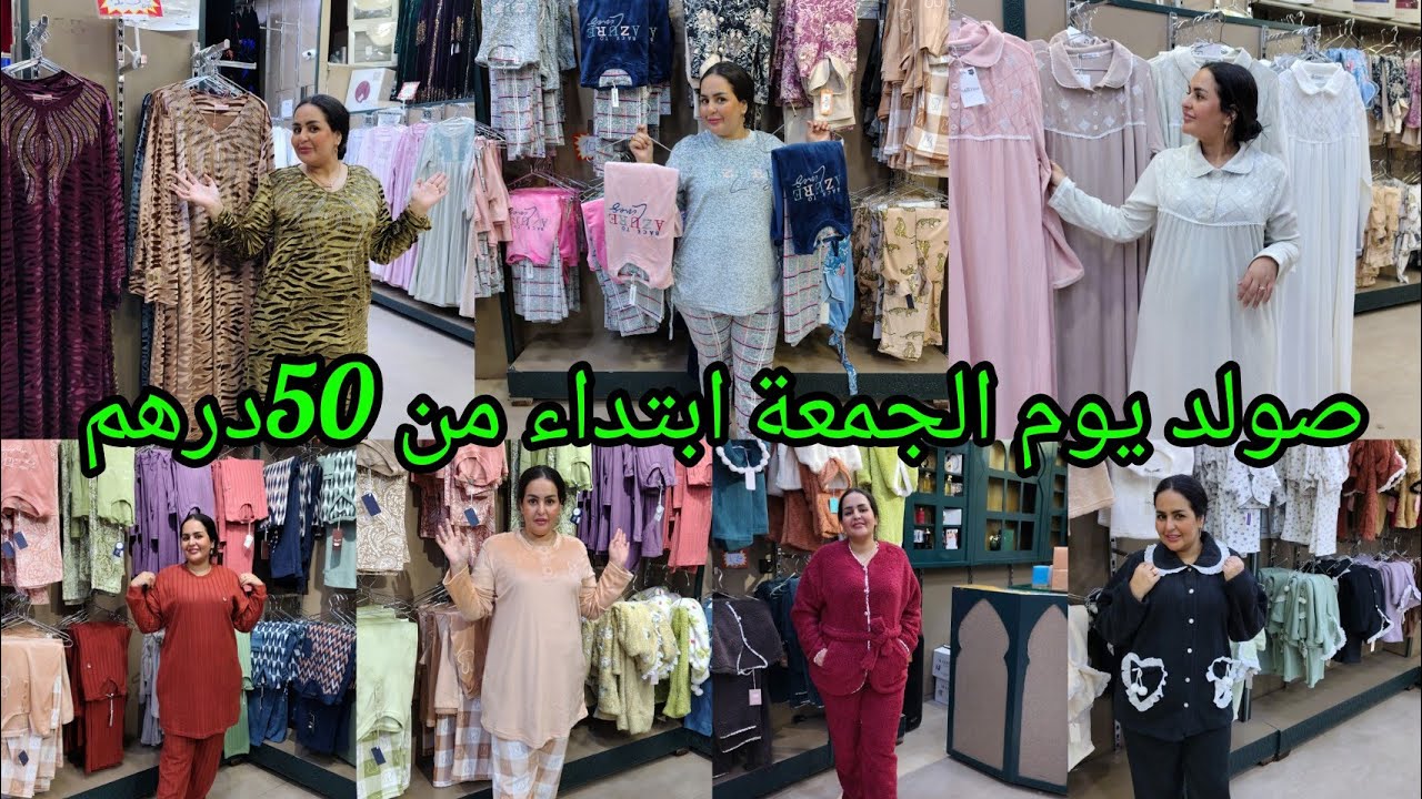 لهوتا ابتداء من 50درهم أو شلا بوكو حجات عند الحب Hasna Shop Pro 