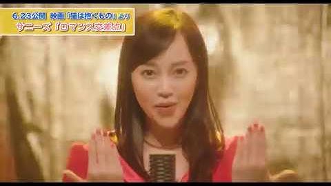 映画『猫は抱くもの』エンディング曲！「ロマンス交差点」ミュージックビデオ＆メイキング映像