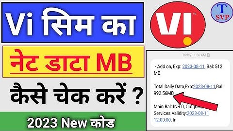 vi ka data kaise check kare 2023 | vi sim ka mb kaise check kare 2023 | how to check vi data 2023