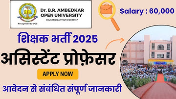 Assistant Professor Vacancy 2025 | Dr Ambedkar Open University 2025 | Teacher Vacancy 2025 