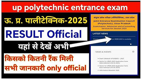 Polytechnic entrance exam result date /up polytechnic entrance exam result 2025/up polytechnic