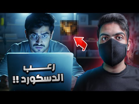 لن تصدق ما رآه خلف الشاشة جريمة الدسكورد التي تم حلها بطريقة غريبة