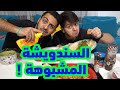ورطة ما قدرنا نطلع منها وليد حاول ينسحب