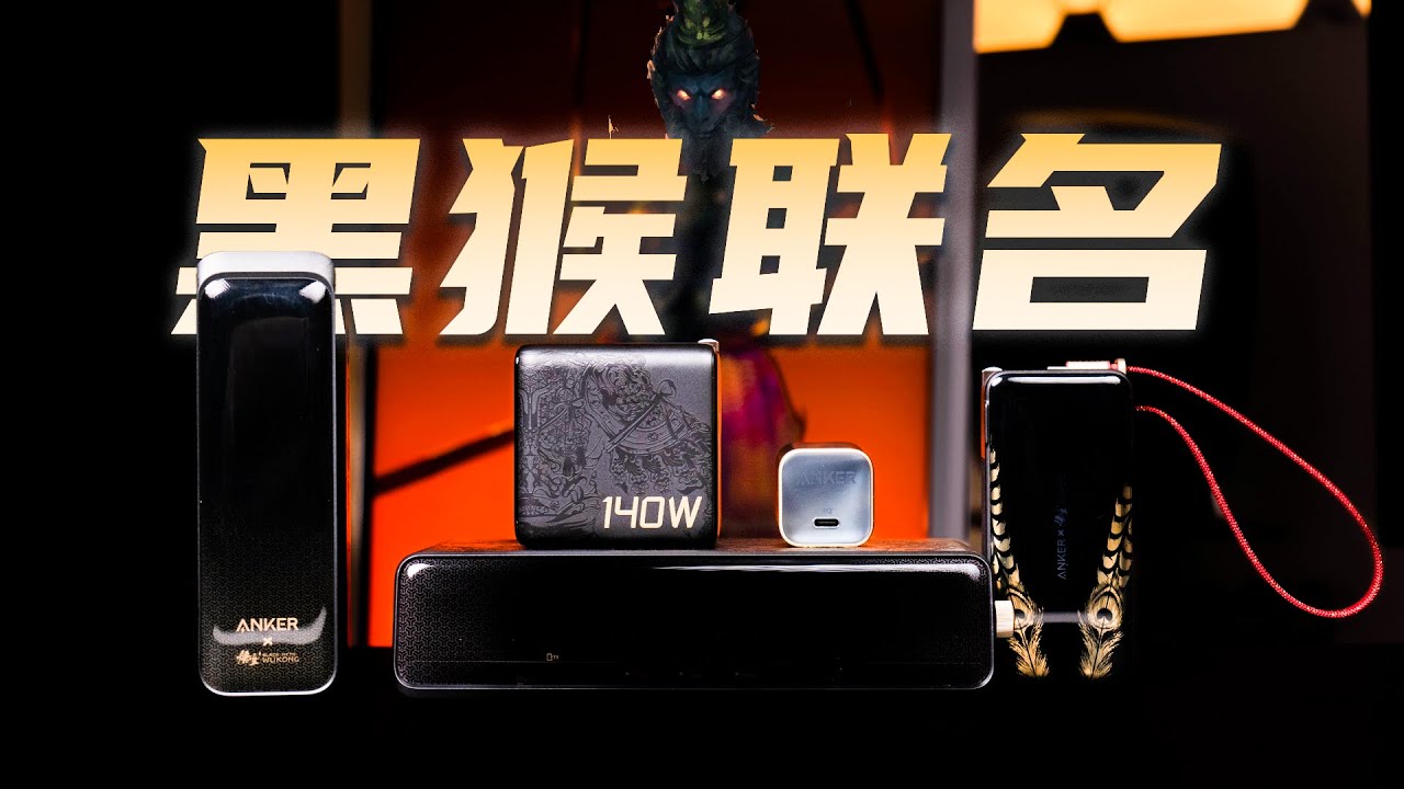 黑神话悟空发布一周年，这可能是做的最有诚意的联名周边