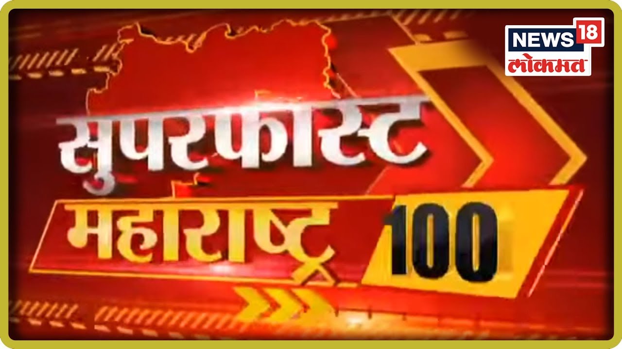 Top Headlines of Morning | Superfast Maharashtra | Aug 26, 2019 latest news updates in kenya