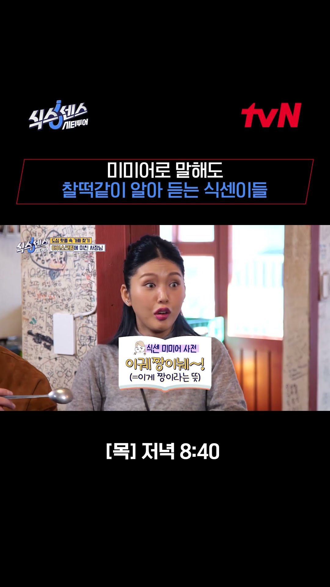 Mimi-language Listening Test?? #SixthSenseCityTour EP.1