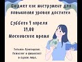 Запись вебинара Бюджет Как Инструмент Для Повышения Уровня Достатка