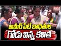 అమీర్ పేట్ బాధితుల గోడు విన్న కవిత | Kavitha Listens to Grievances of Ameerpet Victims | Mahaa