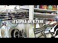 УБОРКА НА КУХНЕ 🧹 ОРГАНИЗАЦИЯ И ХРАНЕНИЕ на кухне / Дезинфекция / ПОКУПКИ для дома / № 2020-020