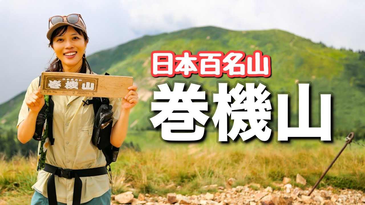 【1歩も下らない急登】こんなに大変だったっけ？気持ち良い稜線に出るまでひたすらに登り続ける巻機山