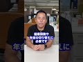 実は退職するともらえるお金はコメ欄 #退職 #転職 #社労士 #ワタナベ先生