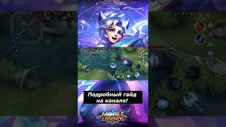 Гайд на Харита за 1 минуту! Mobile Legends / Мобайл Легенд