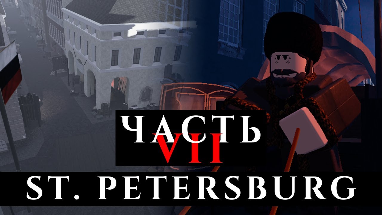 ЛОР Guts and Blackpowder - Санкт Петербург | Часть 7