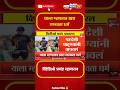 व्हिडिओ प्रचंड व्हायरल #marathinews #maharashtranews #latestmarathinews #breakingnews