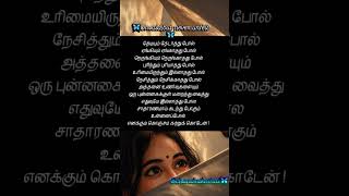 🦋Unsaid, but never unfelt🦋 #tamil #instagramreels #instagood #poetrycommunity #instamood