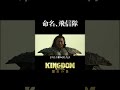 【命名、飛信隊】キングダム 過去作 𝙎𝘾𝙀𝙉𝙀 𝘾𝙇𝙄𝙋 ❰ 7 ❱